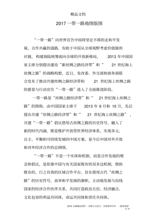 2017一带一路地图版图
