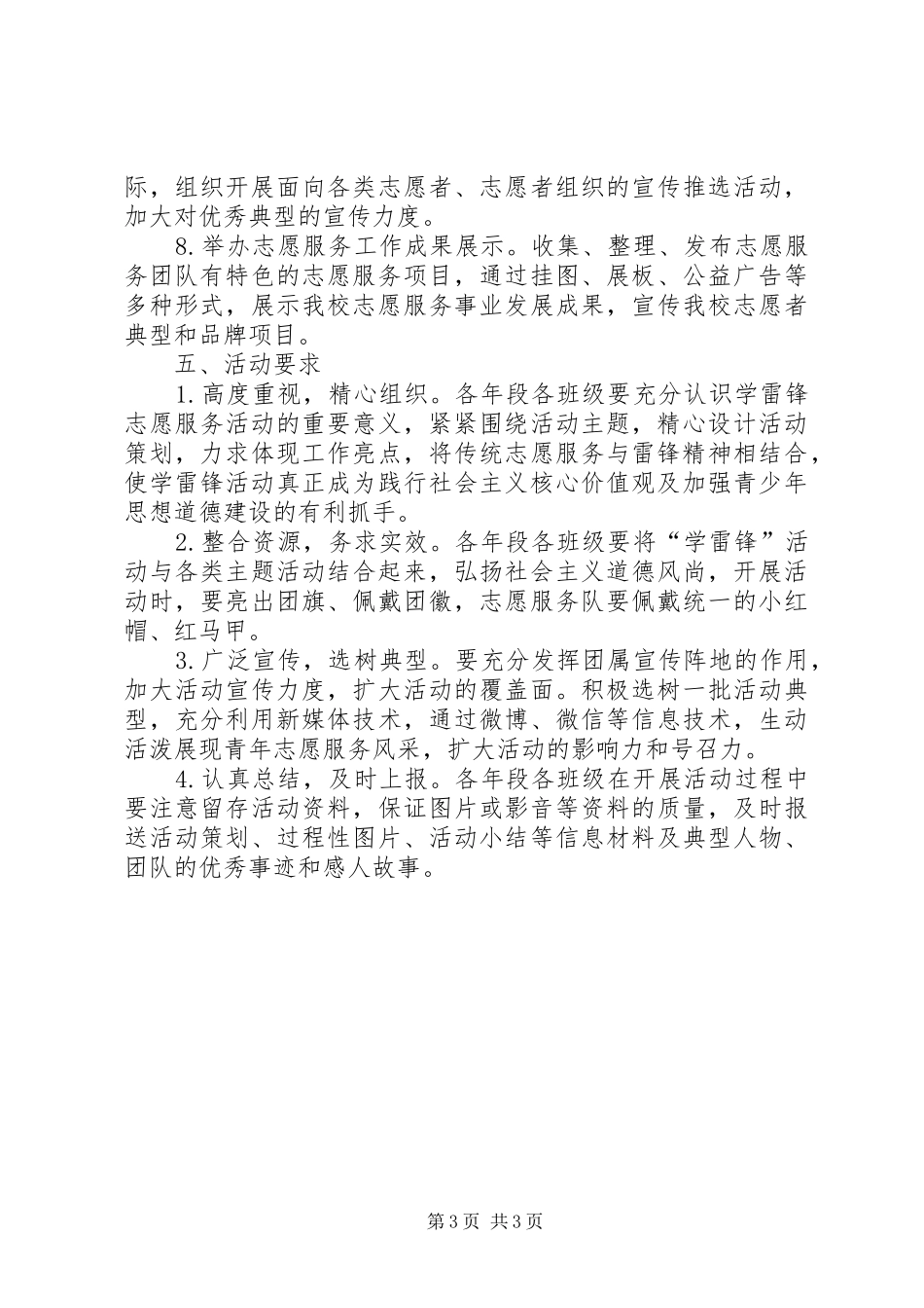 校园学雷锋志愿服务活动方案_第3页