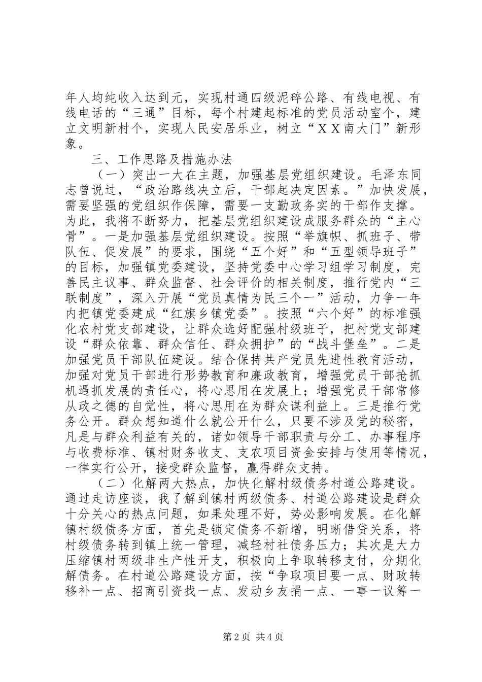 参加镇党委书记公推直选的演讲_第2页