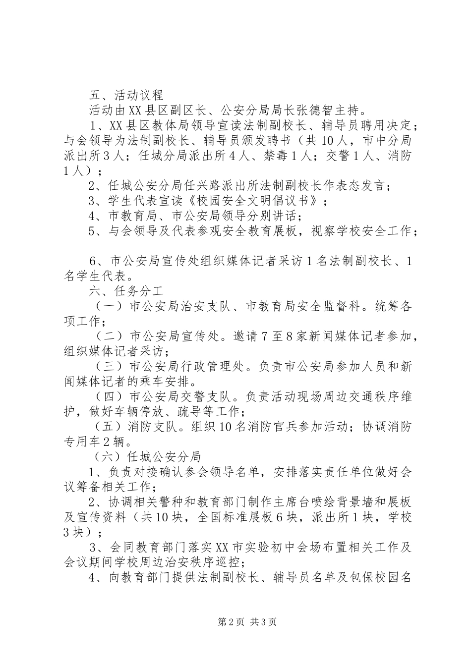 做自己的首席安全官—平安校园行”济宁主题活动启动仪式工作方案_第2页