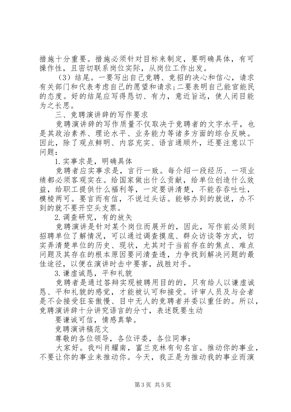 竞聘演讲稿(格式要求)范文大全_第3页