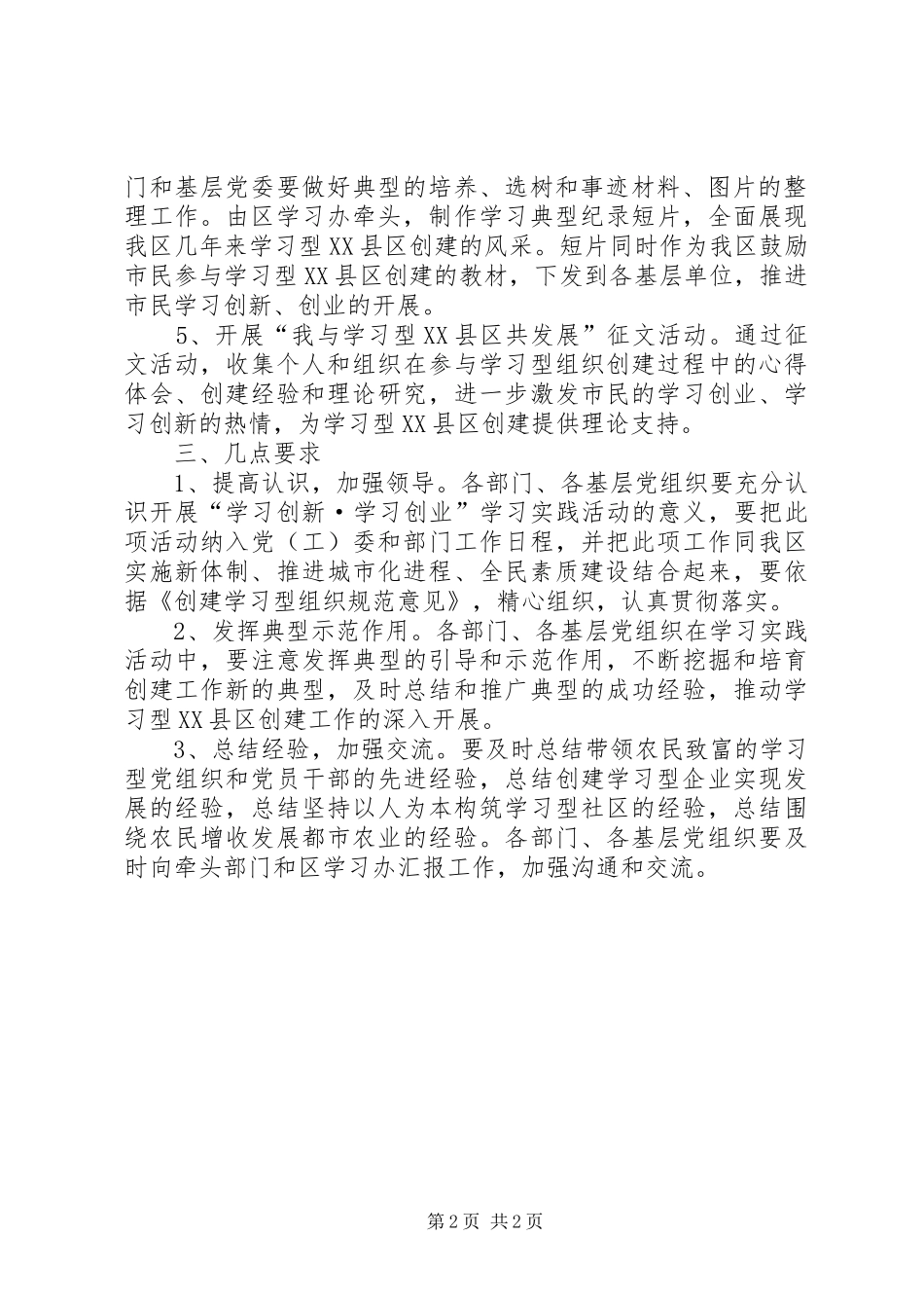 深化学习型XX县区建设方案_第2页