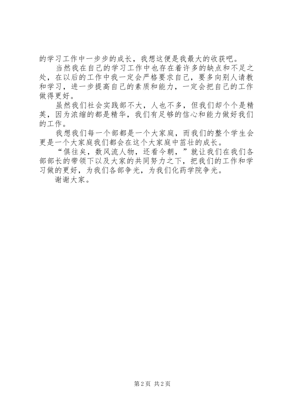 社会实践部演讲稿范文_第2页