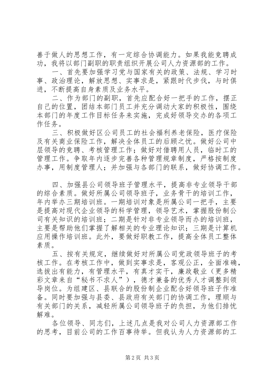 水电科副主任竞聘演讲_第2页