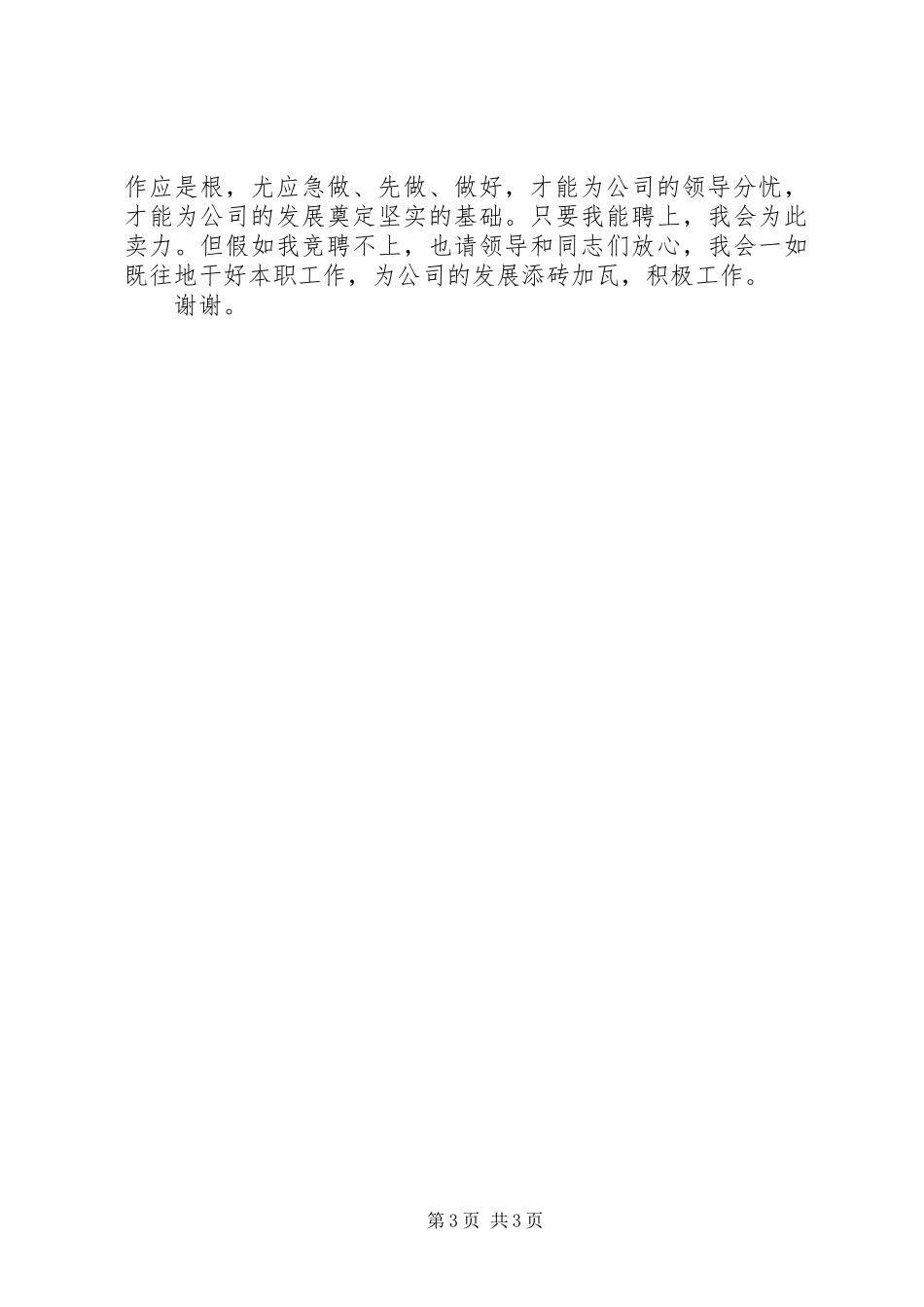 水电科副主任竞聘演讲_第3页