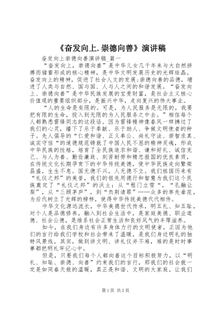 《奋发向上.崇德向善》演讲
