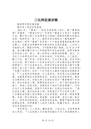 三比两促演讲稿范文