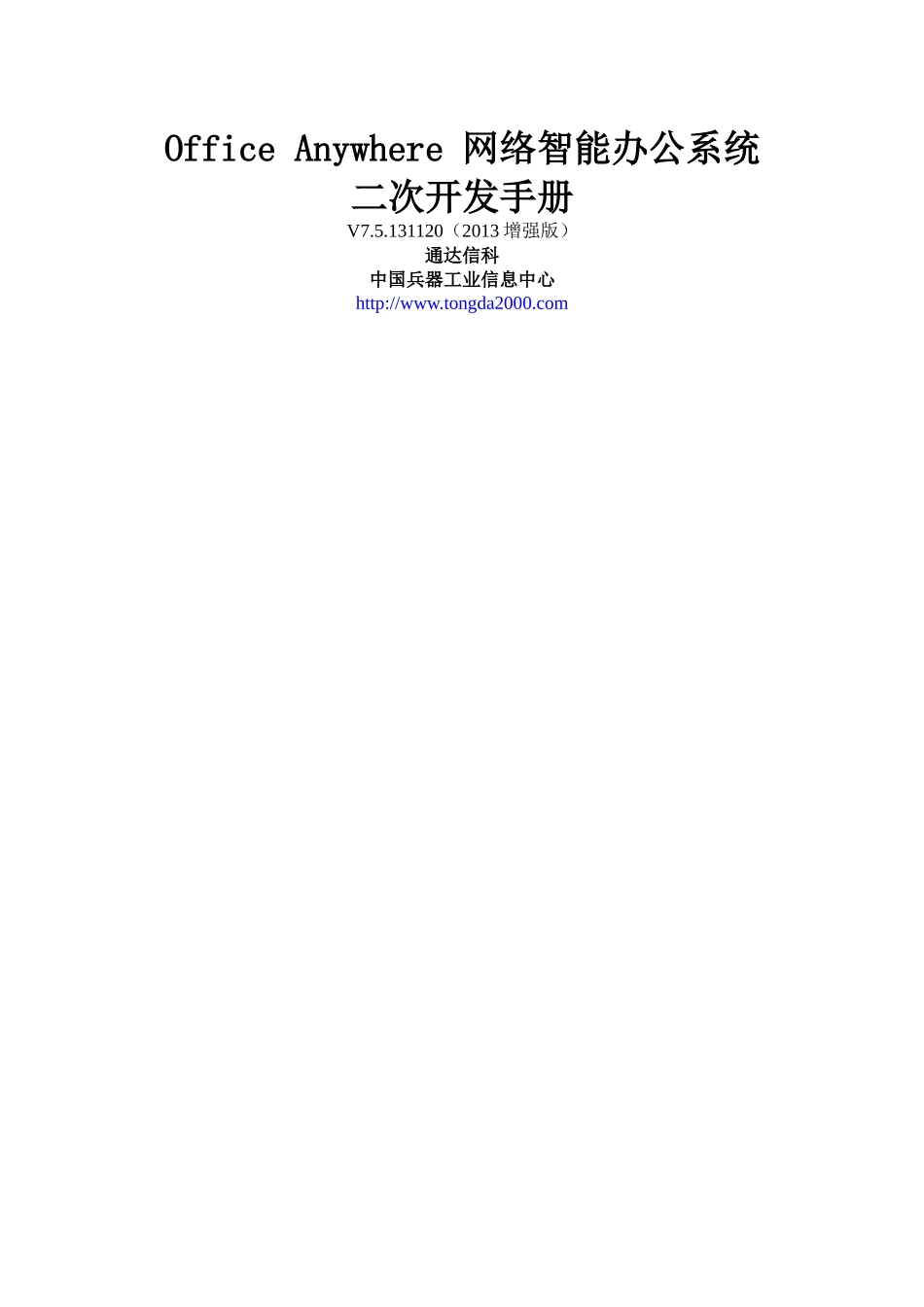 OA二次开发手册_第1页