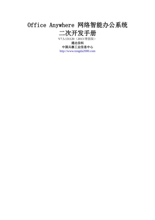 OA二次开发手册
