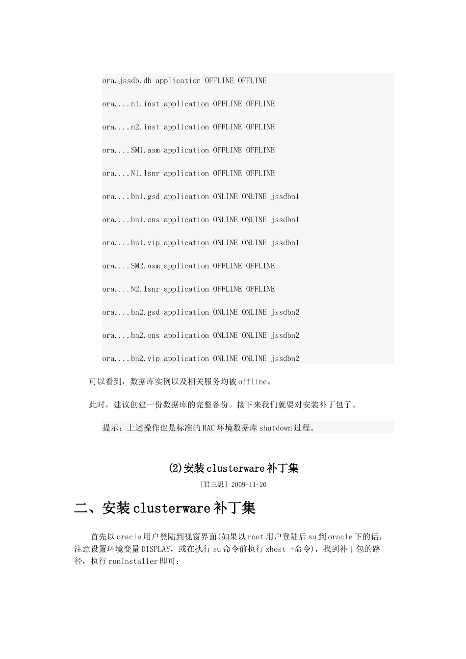 ORACLE10RAC升级至10204_第2页