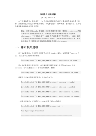 ORACLE10RAC升级至10204