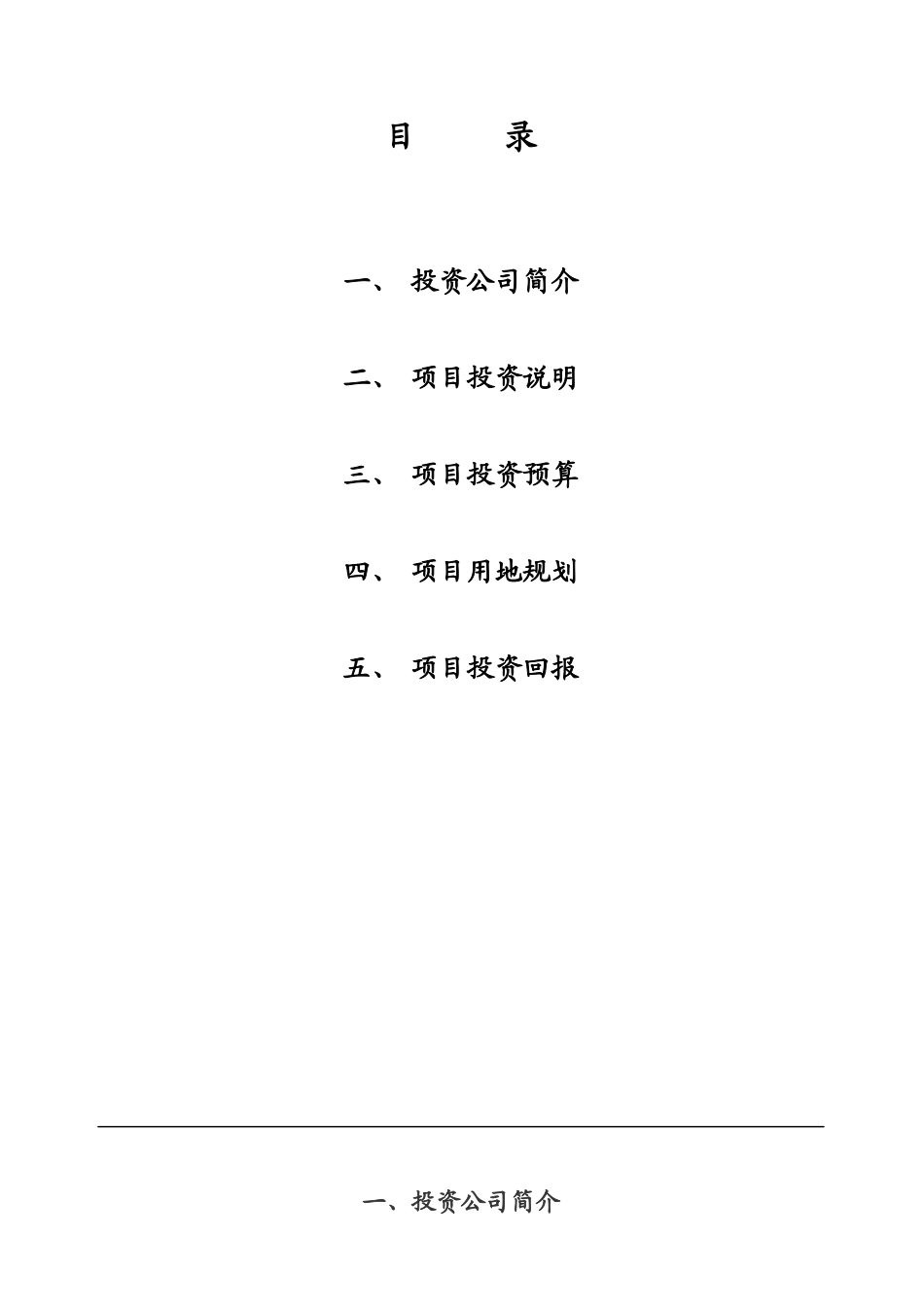 中国西部农产品电子商务产业园项目简介(XXXX-10-10)_第2页