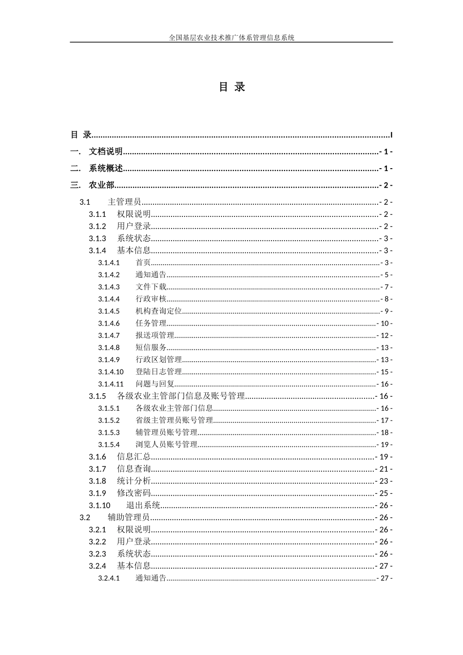 fname=附件5全国基层农业技术推广体系管理信息系统使_第2页