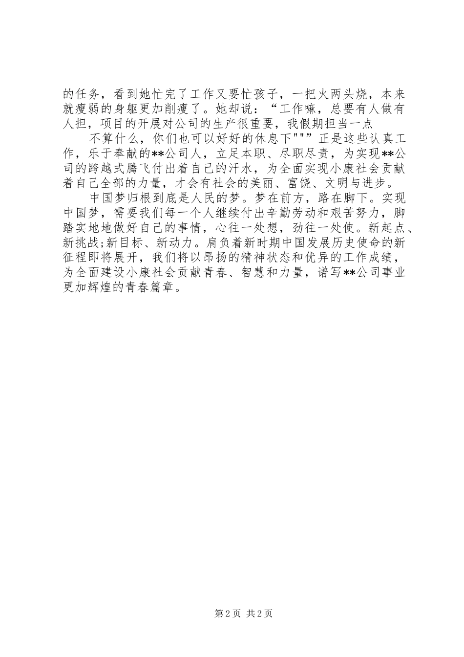 梦在前方路在脚下演讲稿范文_第2页