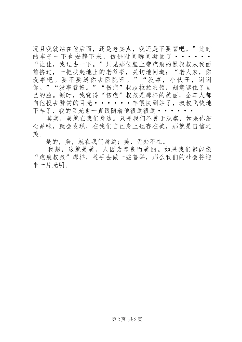 廉洁,在我们身边演讲稿范文_第2页