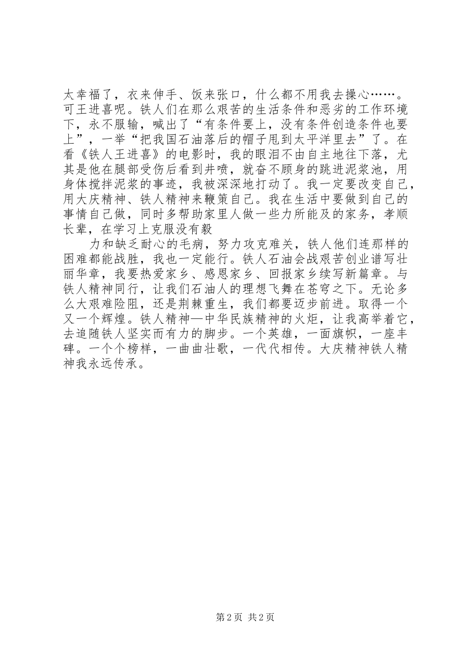 大庆精神演讲稿5篇_第2页