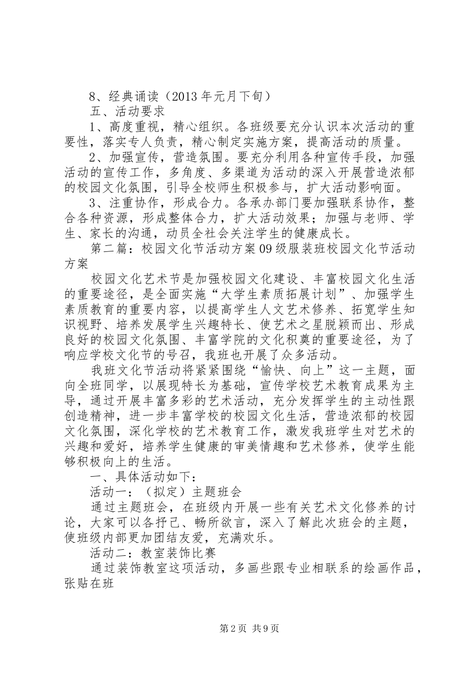 校园文化节活动方案_第2页