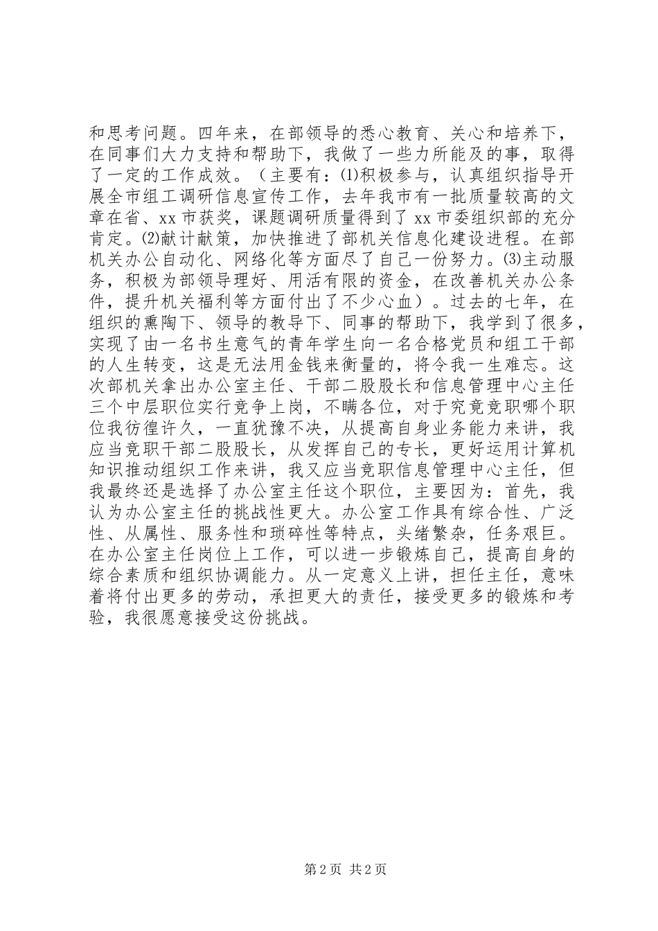 组织部办公室主任竞职演讲稿范文_第2页