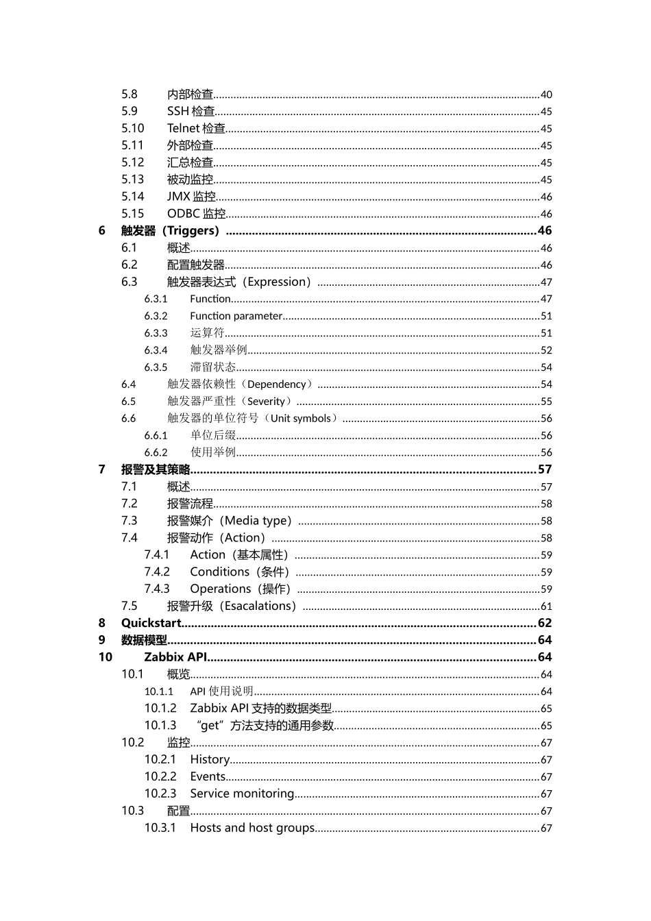 Zabbix深入分析XXXX_第2页