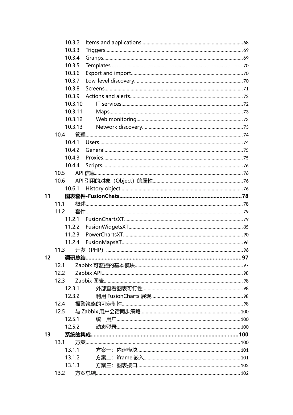 Zabbix深入分析XXXX_第3页