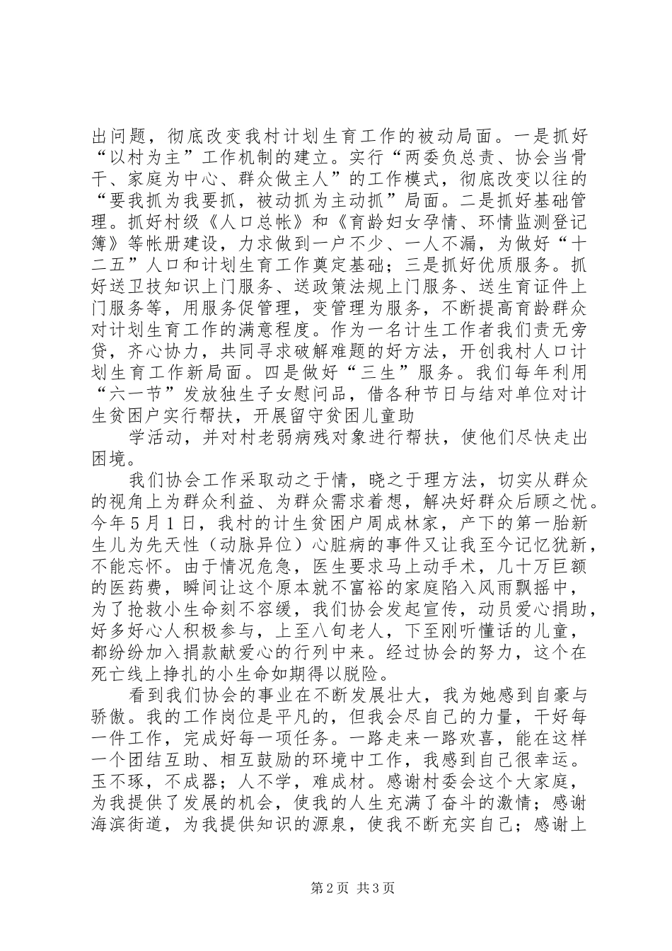 国土局土管员爱岗敬业添光彩演讲稿范文_第2页