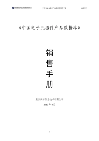 中国电子元器件产品数据库