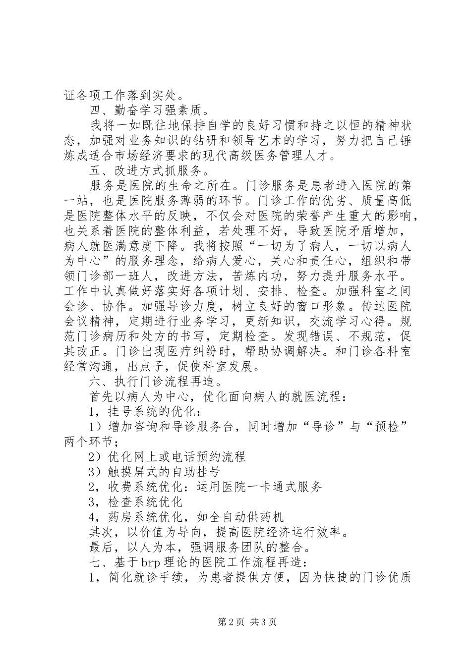 门诊部主任竞聘演讲_第2页