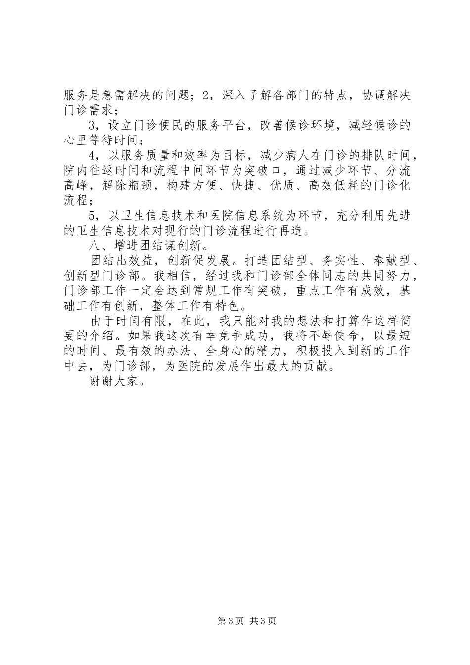 门诊部主任竞聘演讲_第3页