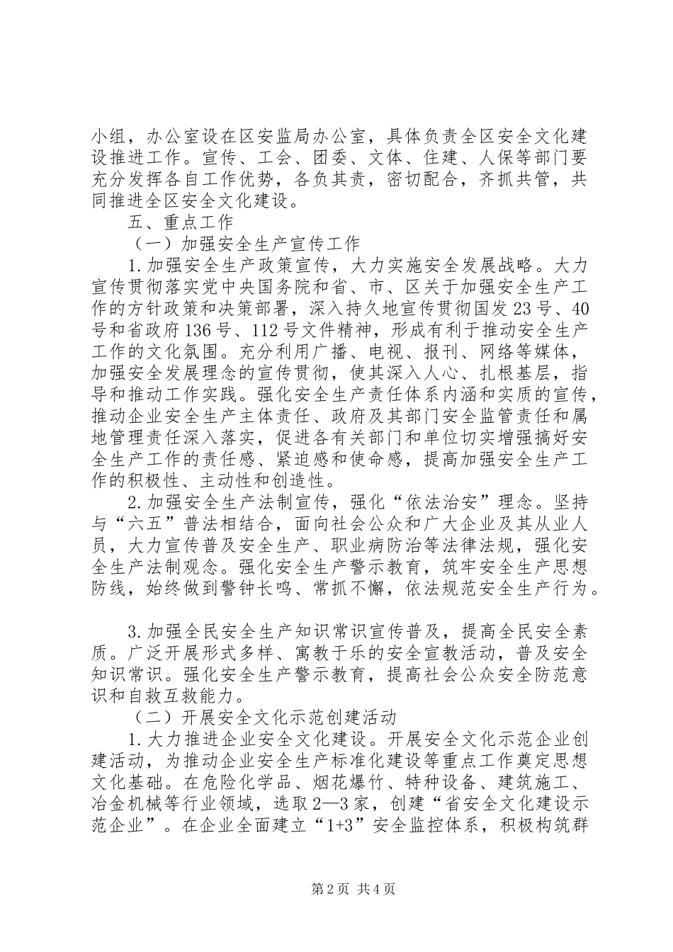 全区安全文化建设工作方案_第2页