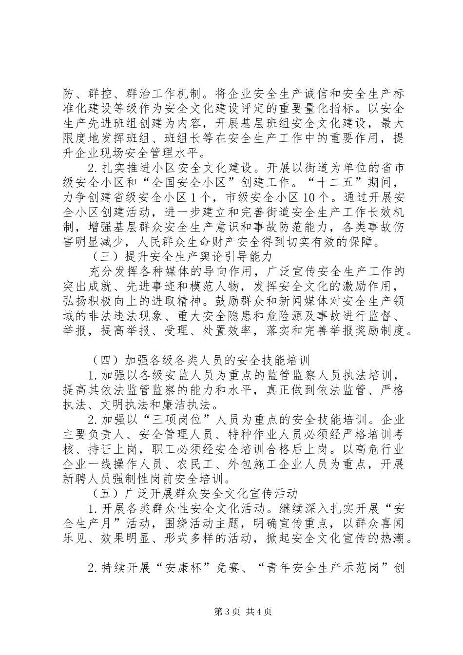 全区安全文化建设工作方案_第3页