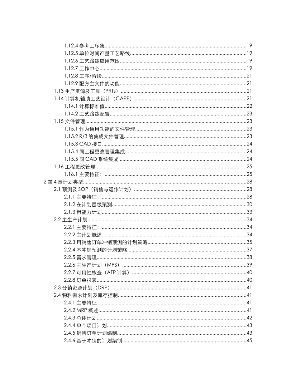 SAPR3功能讲义-生产管理_第2页
