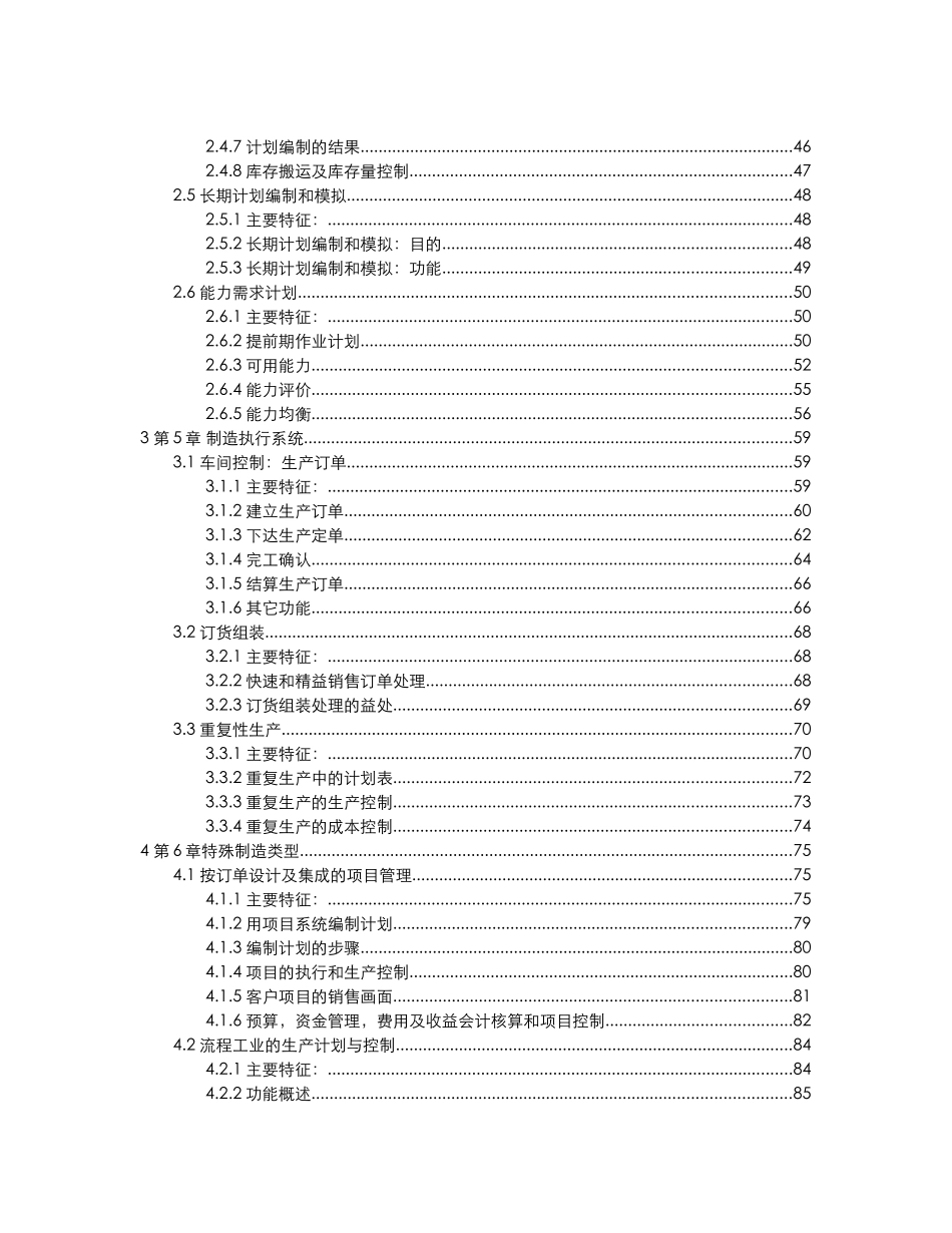 SAPR3功能讲义-生产管理_第3页