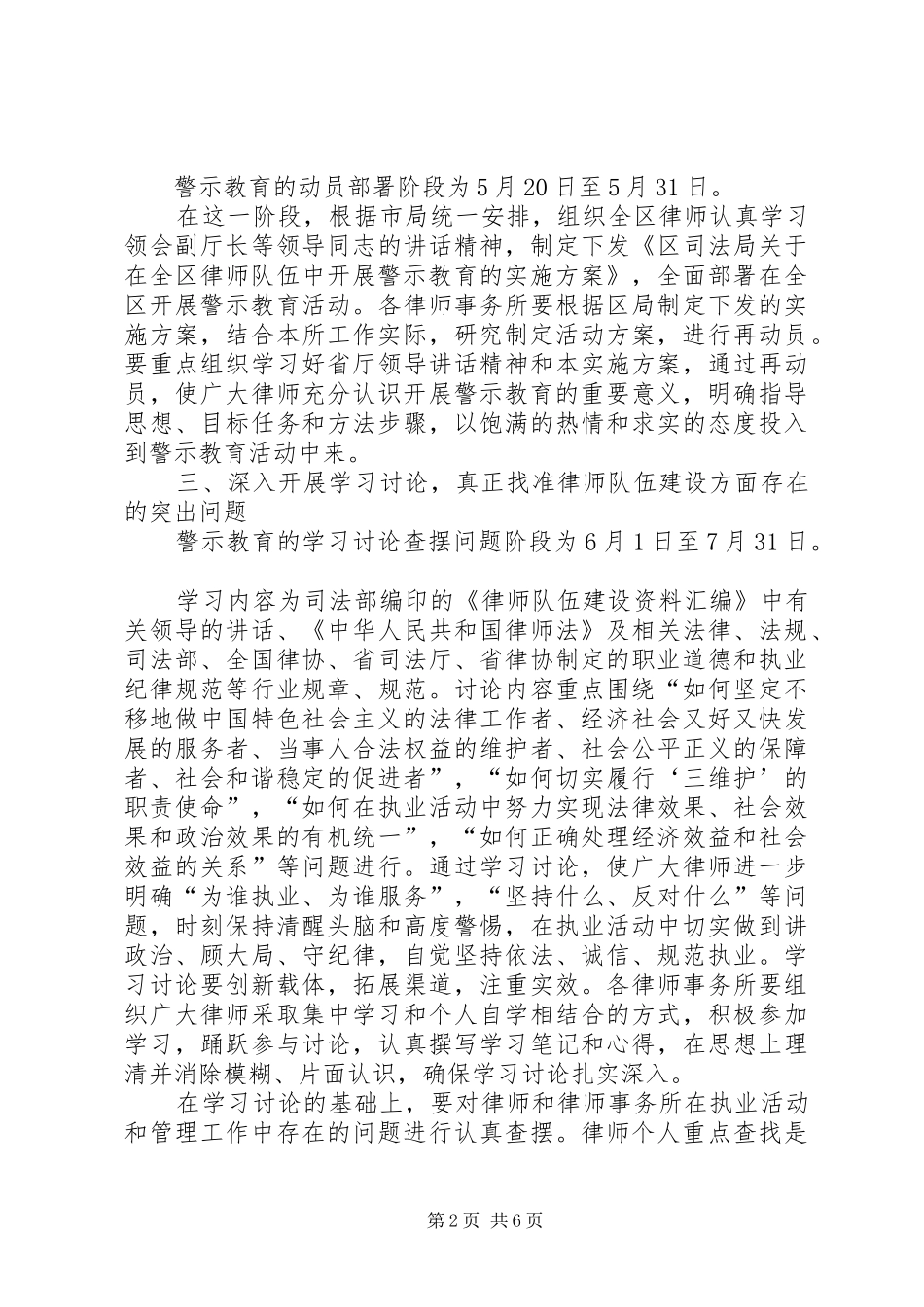 司法局警示教育工作方案_第2页