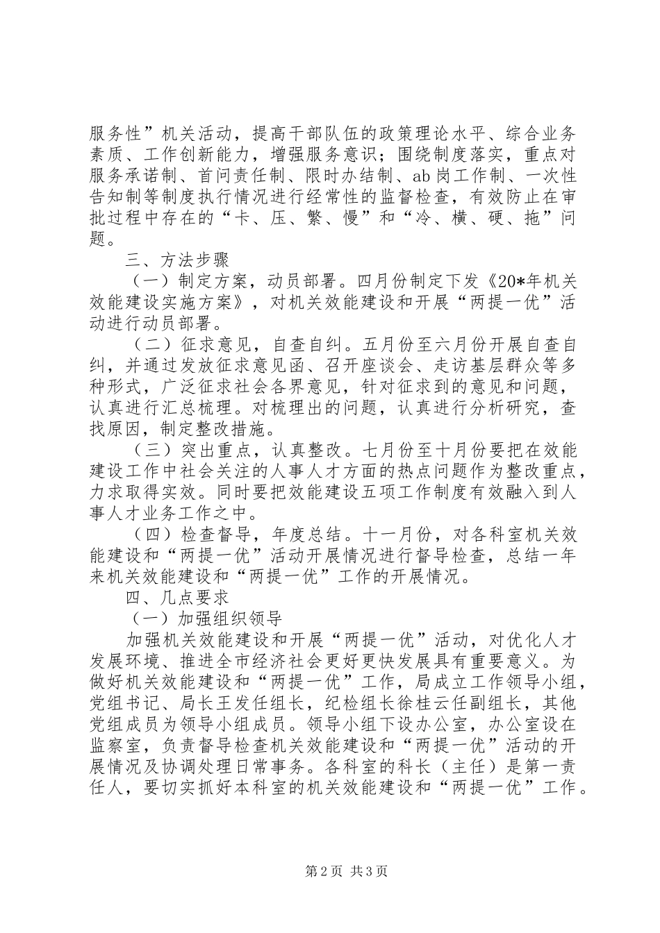 市人事局效能建设实施方案_第2页