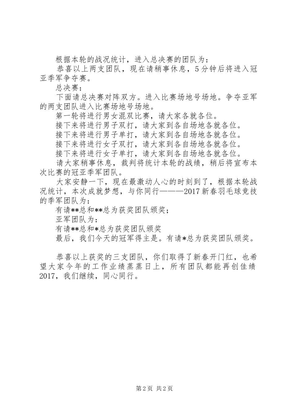 羽毛球赛主持词_第2页