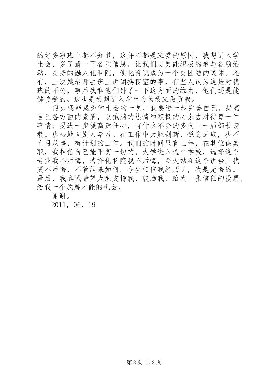 竞选秘书长演讲稿范文_第2页