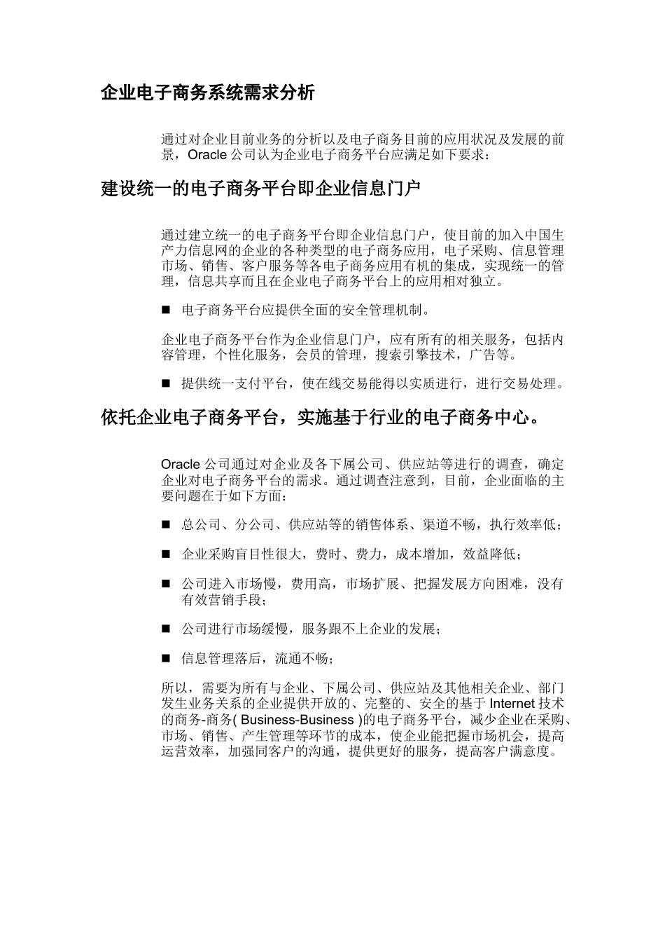 Oracle电子商务的建设方案_第3页