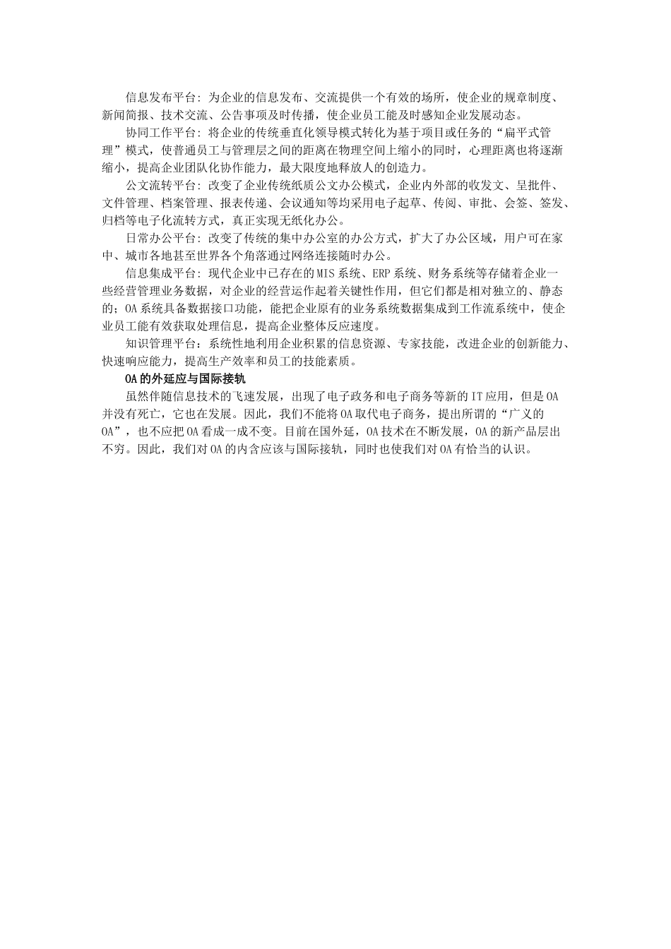 “再看OA”系列讲座为OA正本清源_第3页