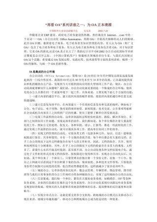 “再看OA”系列讲座为OA正本清源