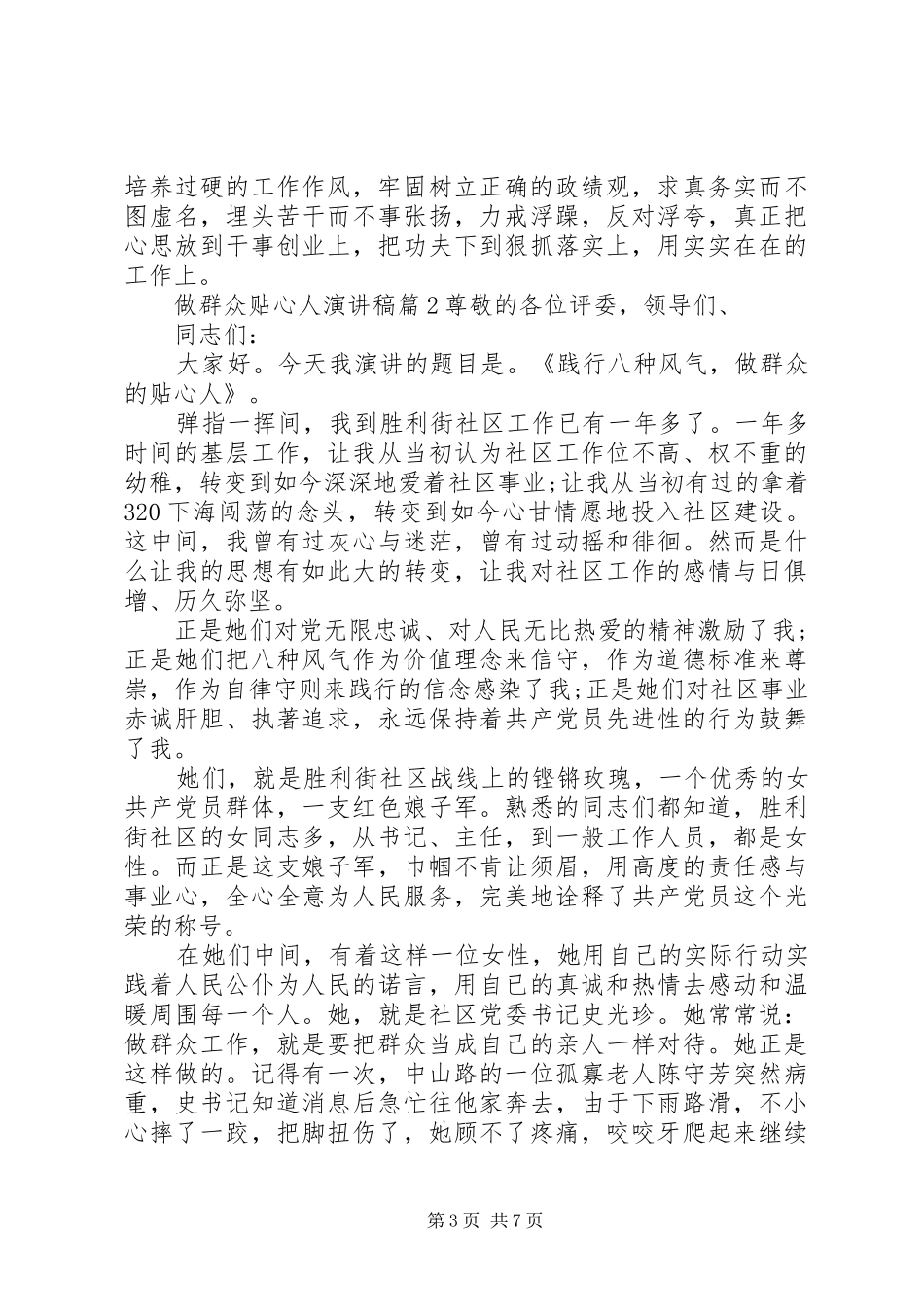 做群众贴心人演讲稿_第3页
