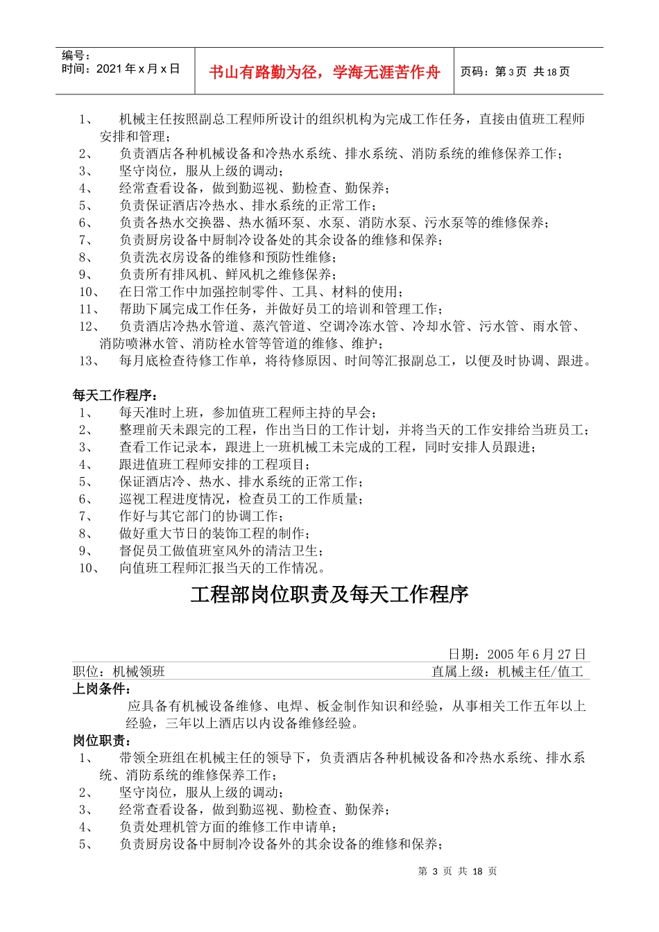 工程部每天工作程序_第3页