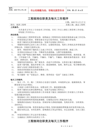 工程部每天工作程序