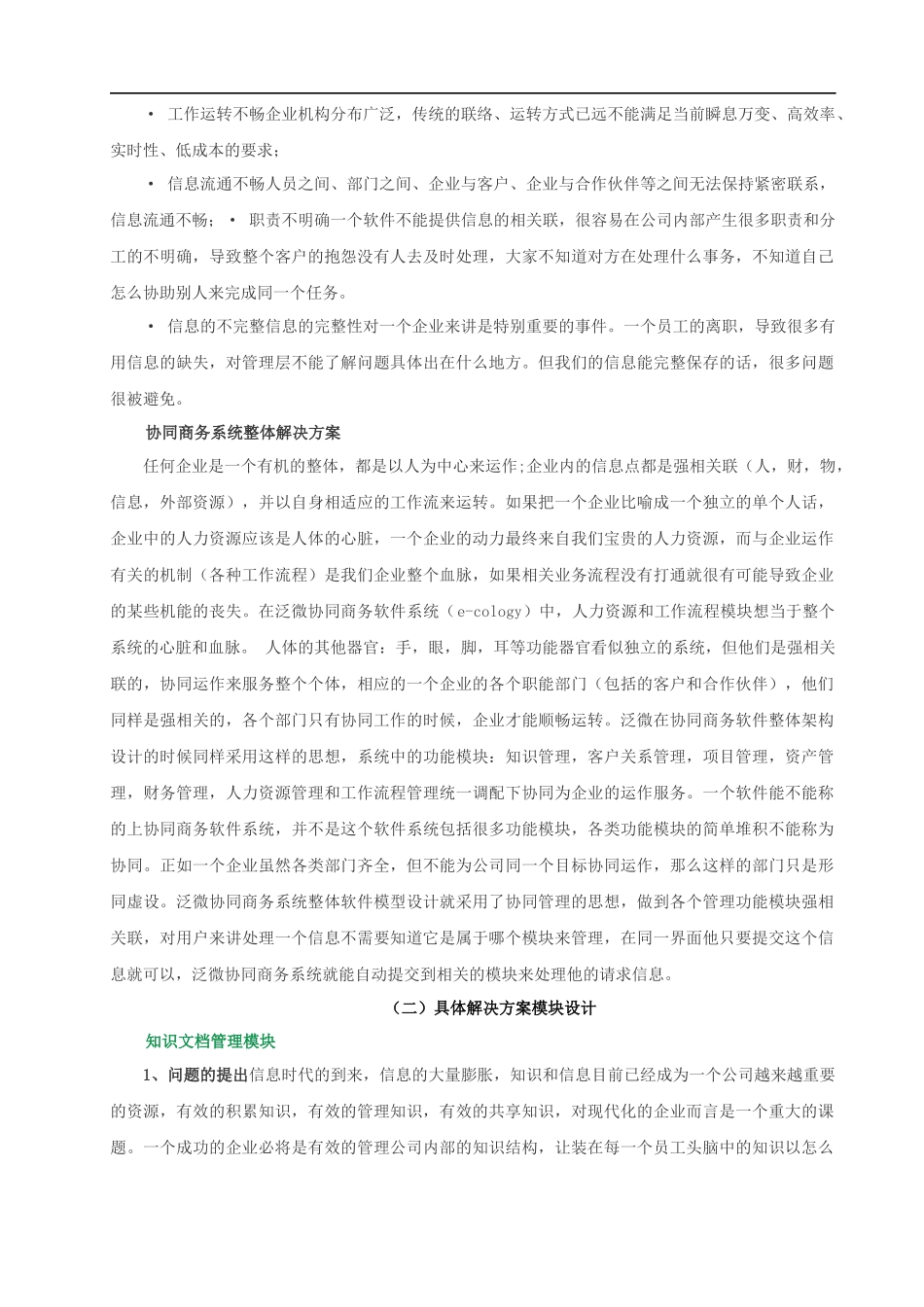 企业办公协同商务系统分析_第2页