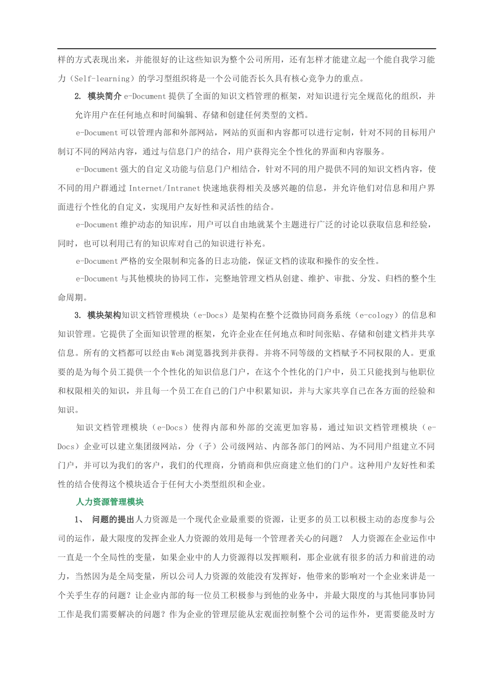 企业办公协同商务系统分析_第3页