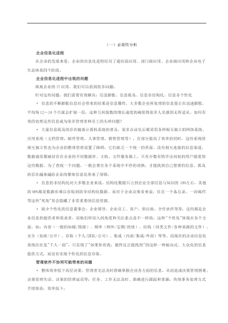 企业办公协同商务系统分析