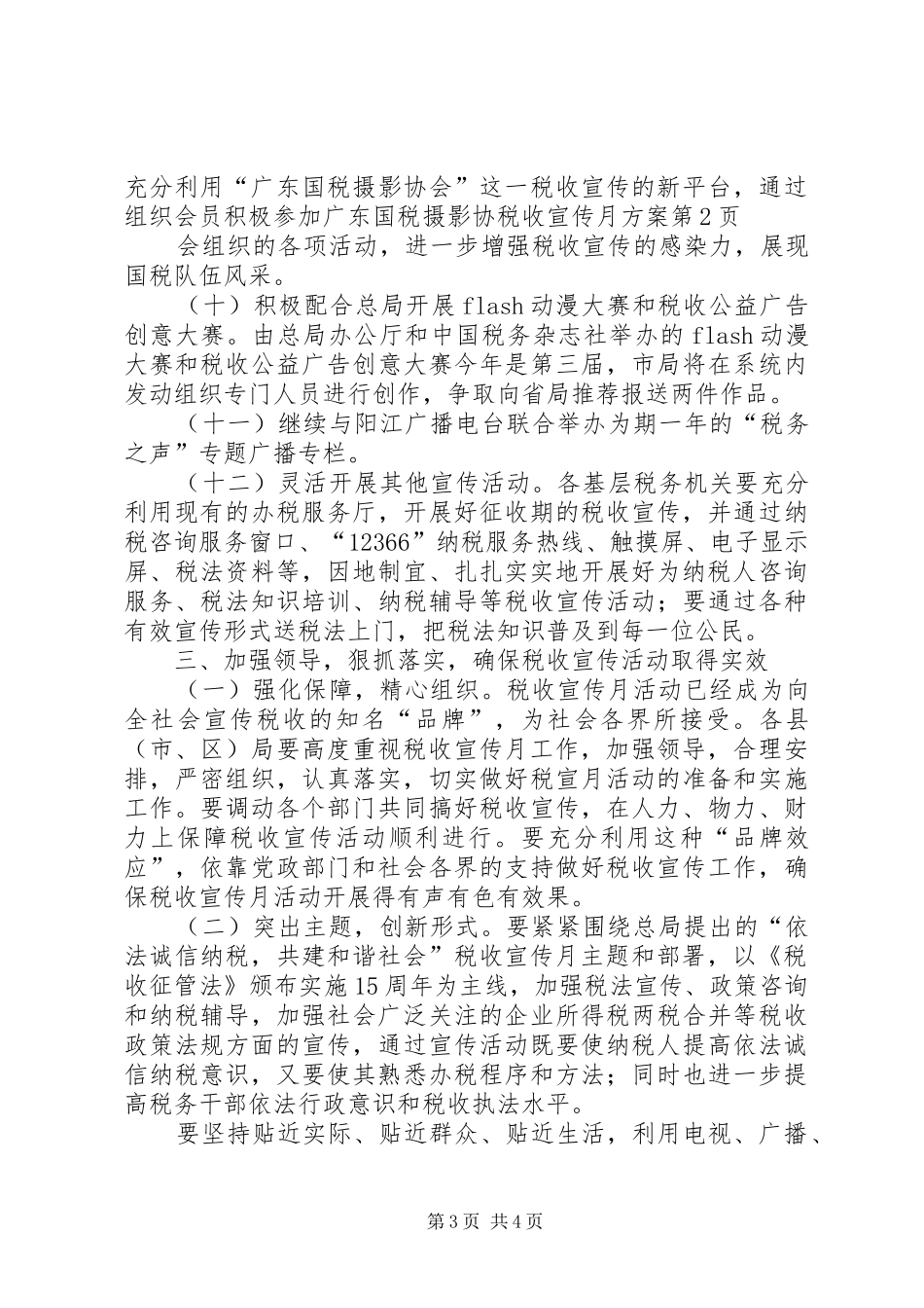 税收宣传月方案_第3页