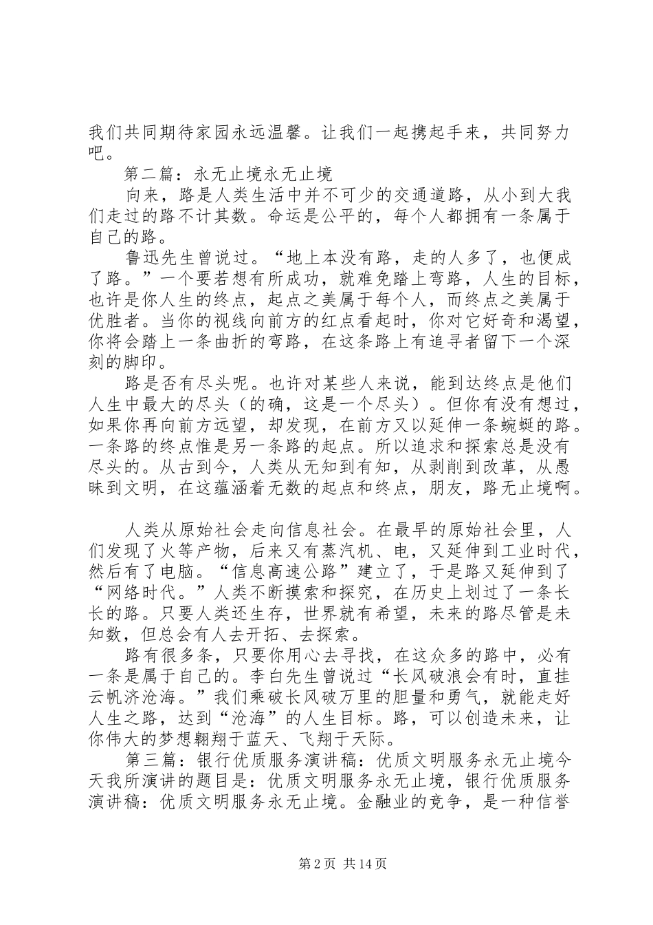 提升，永无止境演讲稿5篇范文_第2页