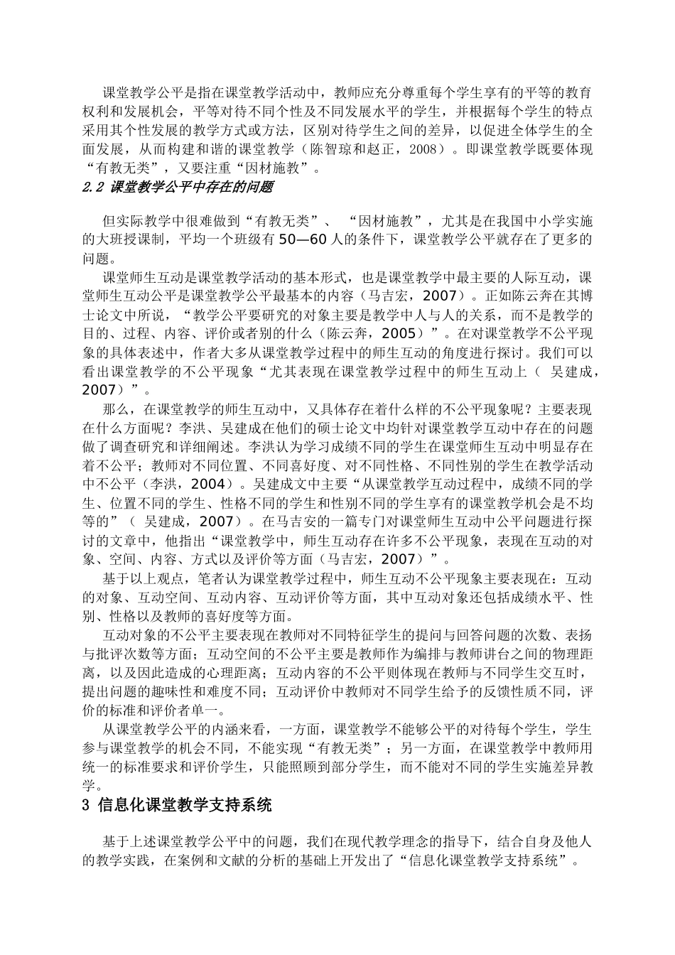 信息化课堂教学支持系统”的中小学课堂教育公平研究_第2页