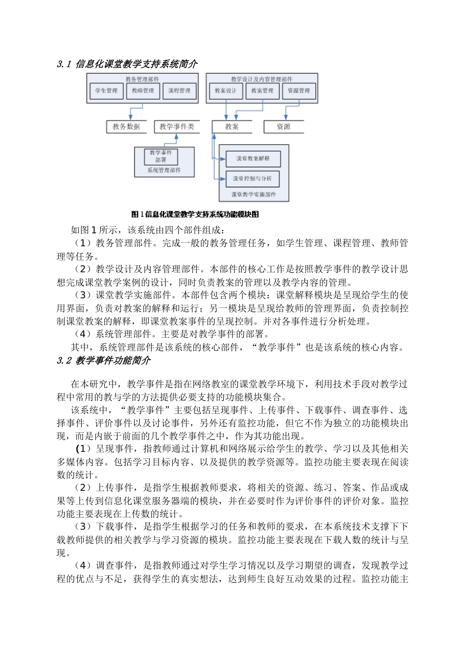 信息化课堂教学支持系统”的中小学课堂教育公平研究_第3页