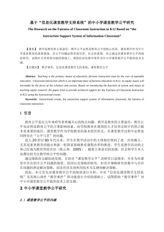 信息化课堂教学支持系统”的中小学课堂教育公平研究